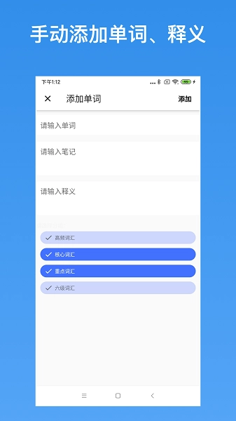 我的生词本