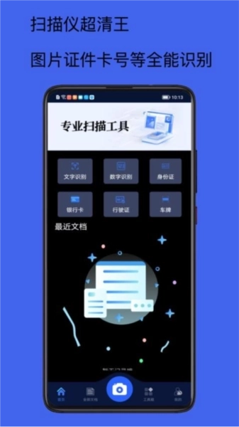 扫描仪超清王图2