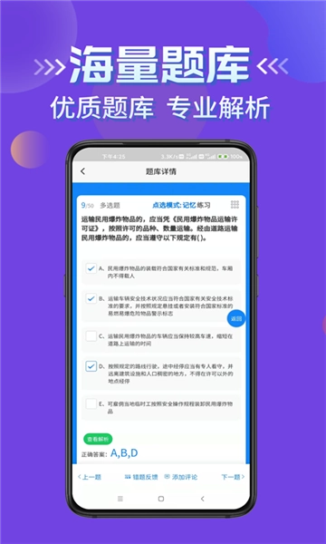 道路运输企业两类人员考试图1