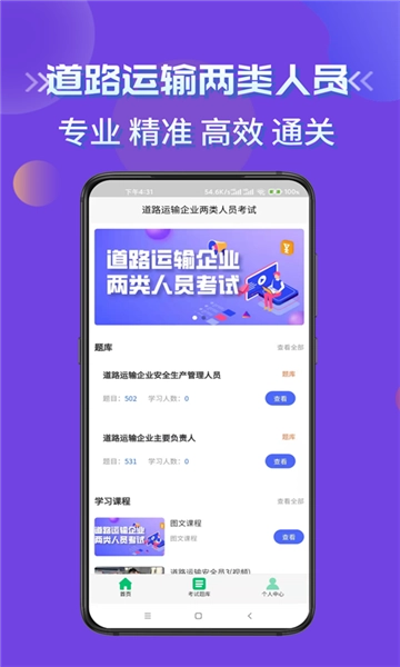 道路运输企业两类人员考试图3
