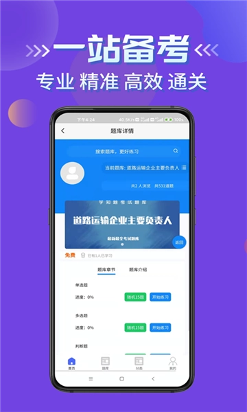 道路运输企业两类人员考试图4