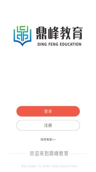鼎峰法考图1