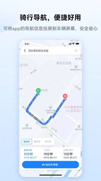 爱骑行