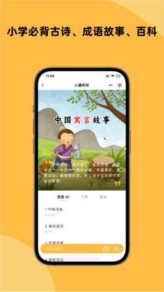 小鹿听听