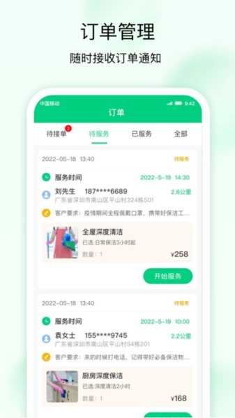 技者接单图3