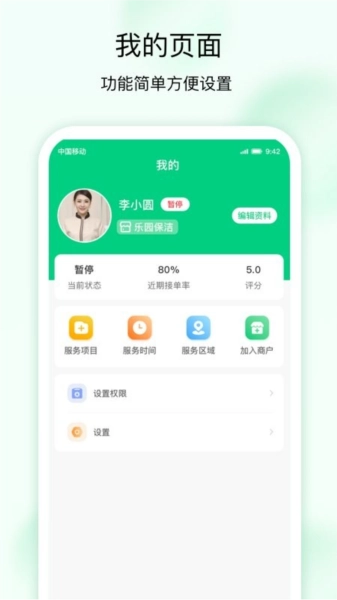 技者接单图4