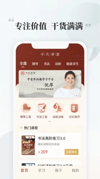 千尺学堂