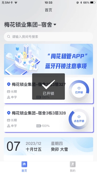 梅花租管软件图1