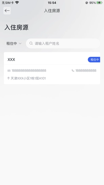 梅花租管软件图2