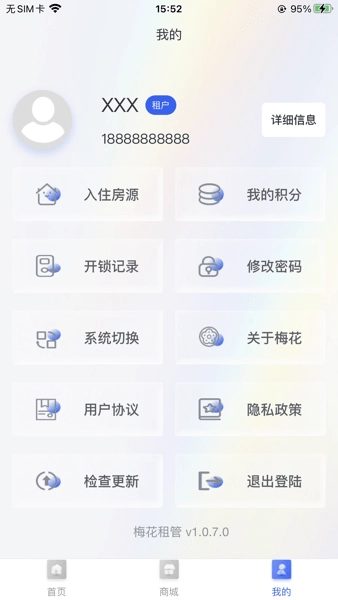 梅花租管软件图3