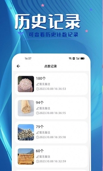 拍照计数王