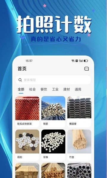 拍照计数王