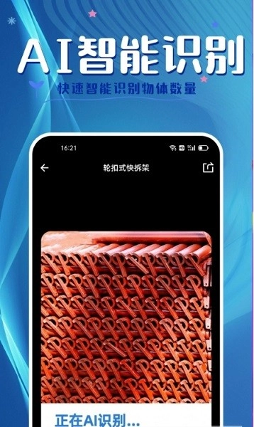 拍照计数王