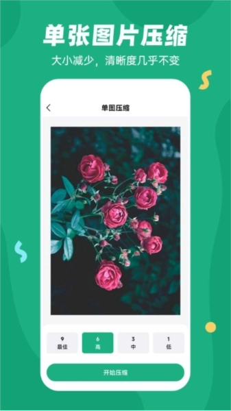 易压缩图3