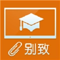 别致智慧校园V2.4.2
