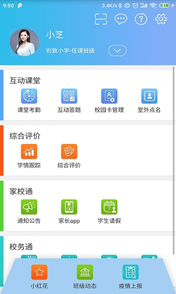 别致智慧校园