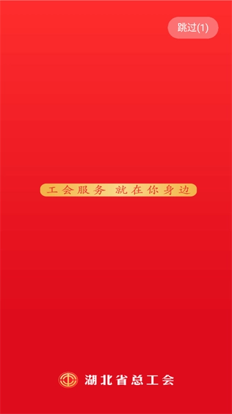 湖北工会