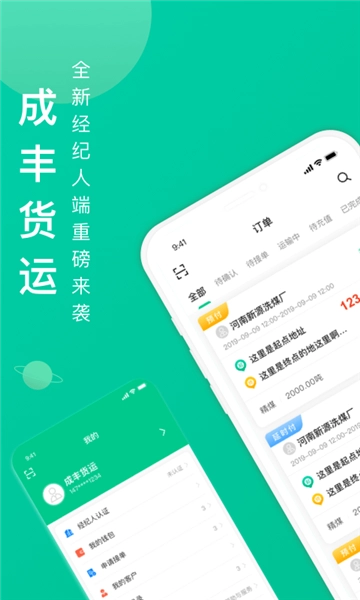 成丰经纪人图3