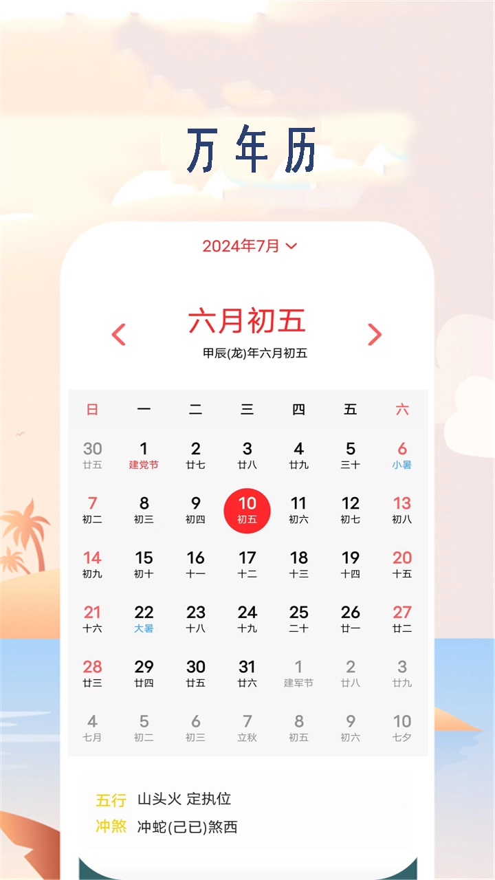 实时天气预报通图1