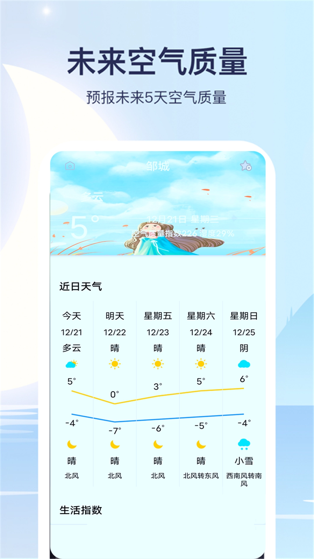实时天气预报通图3