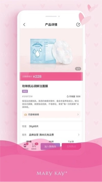 玫琳凯商城图4