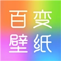 百变壁纸秀 V1.0.2