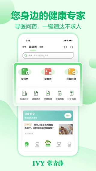 常青藤网上药店图1