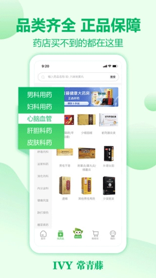 常青藤网上药店图3
