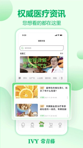 常青藤网上药店图4