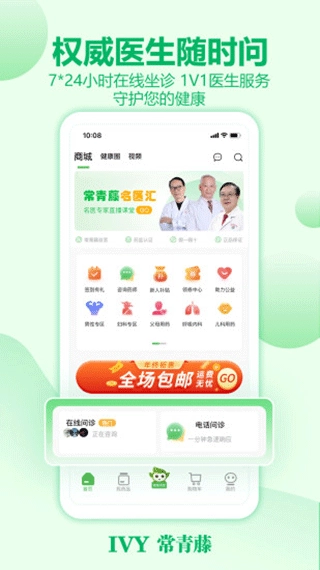 常青藤网上药店图5
