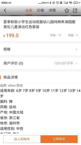 派逊通校服图1