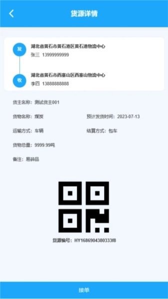海龙运力宝