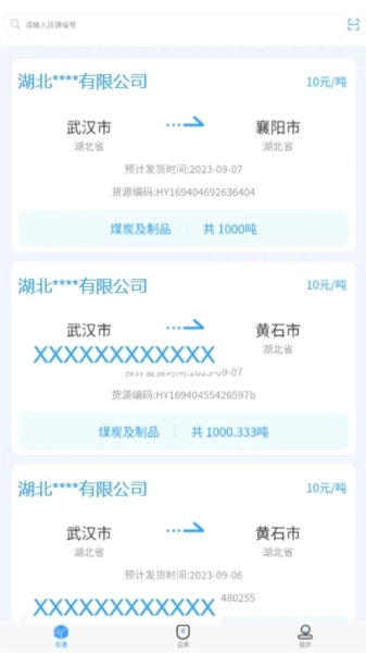 海龙运力宝