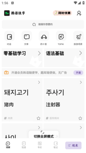 韩语快学