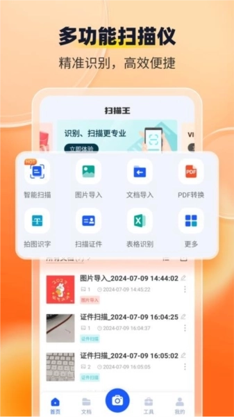 全能扫描工图2