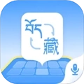 藏语播报输入法软件