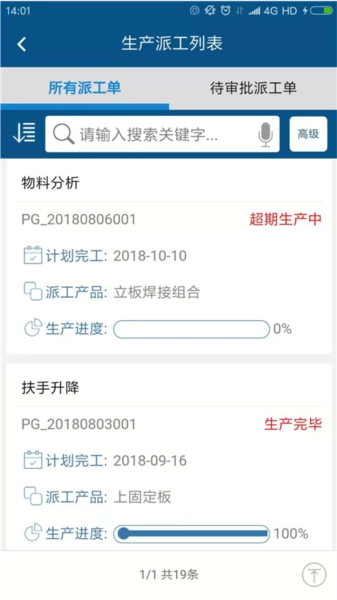 智邦ERP图3