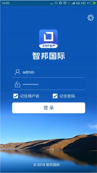 智邦ERP图4