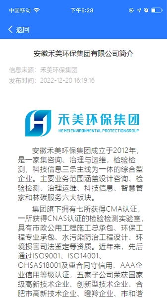 禾美环保图1