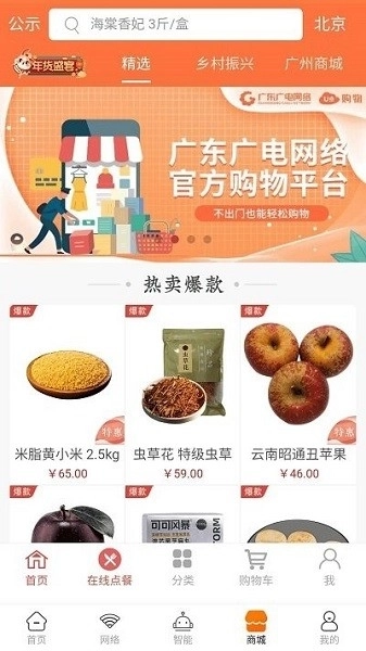 广电慧家软件图3