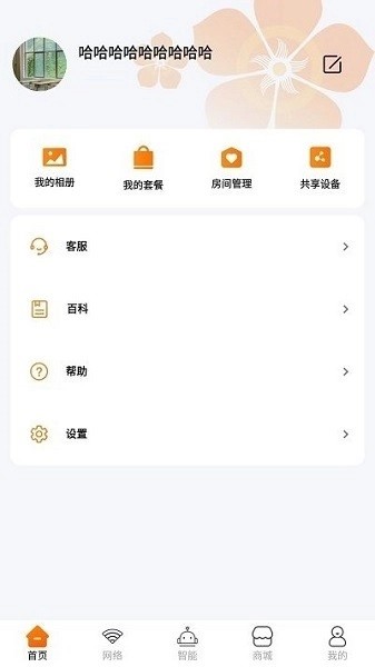 广电慧家软件图4