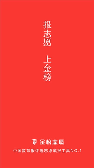 高考志愿报考专家
