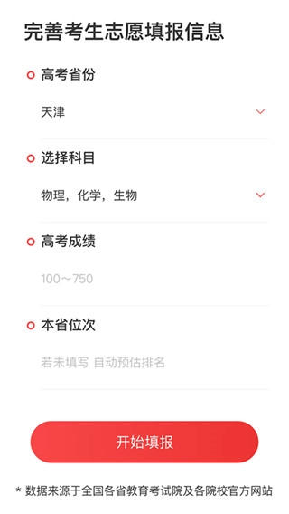 高考志愿报考专家