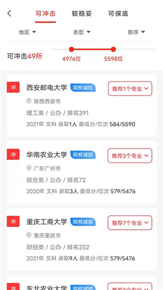 高考志愿报考专家