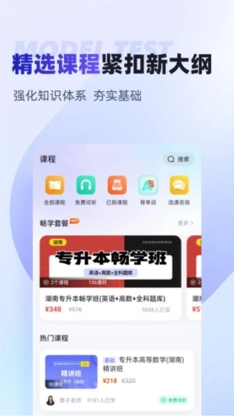 统招专升本聚题库图2