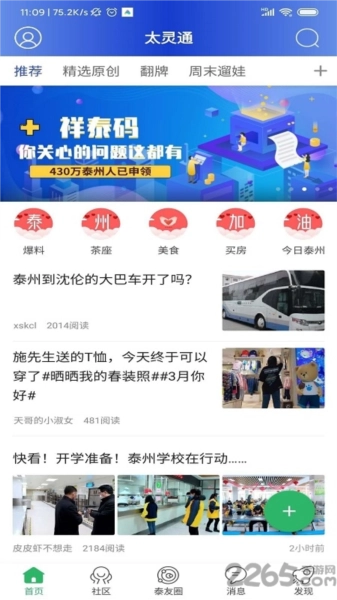 太灵通图4