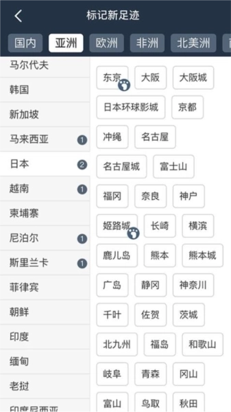 简足迹手机版图1