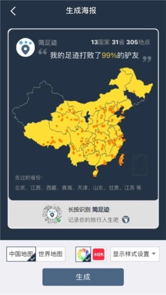 简足迹手机版图2