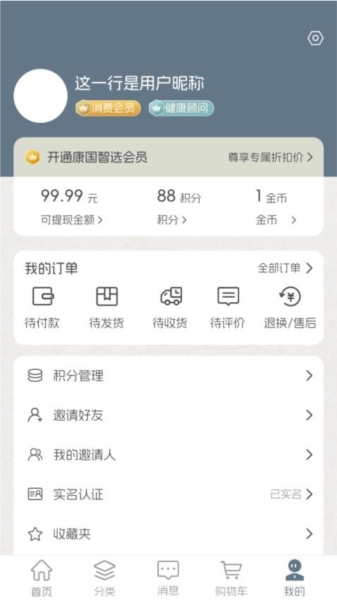 康国智选图2