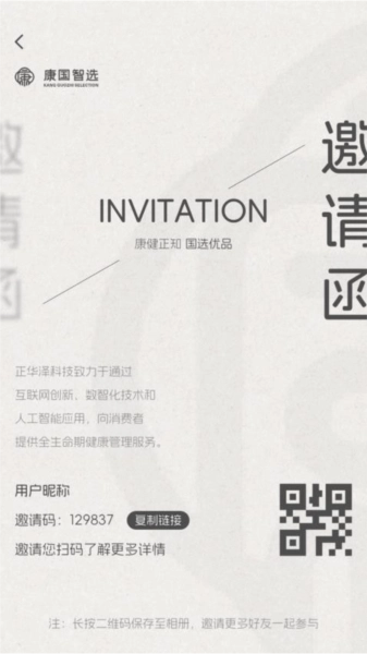 康国智选图3